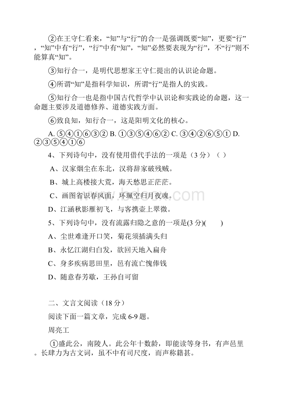 江苏省江阴一中学年高二语文月考试题.docx_第2页