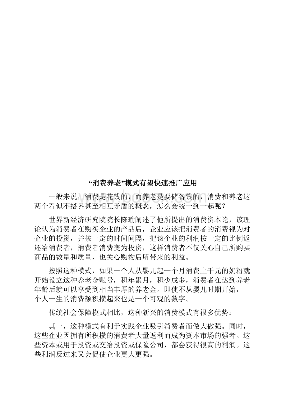 消费养老模式资讯全集.docx_第2页