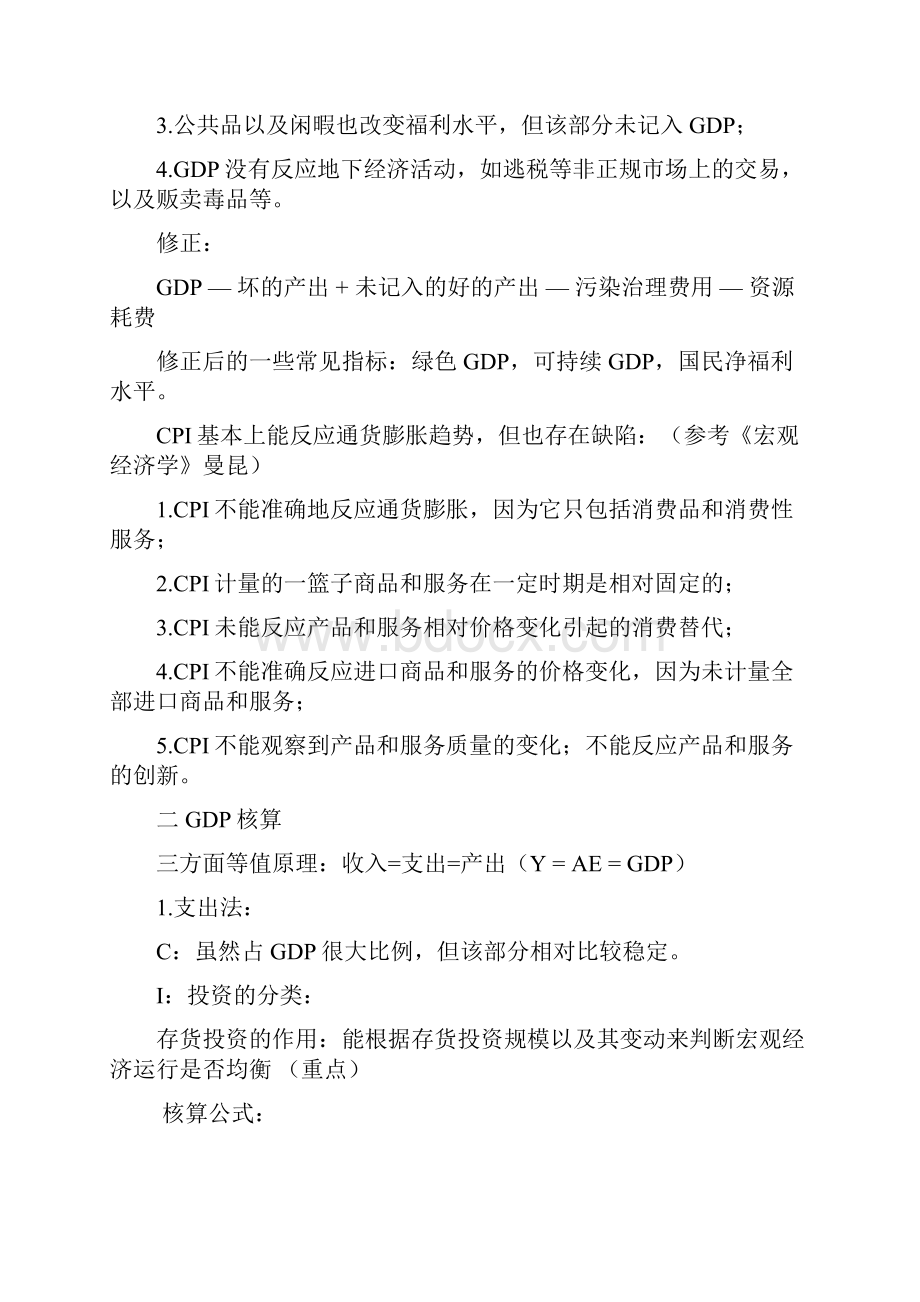 宏观经济学笔记知识点概括.docx_第2页