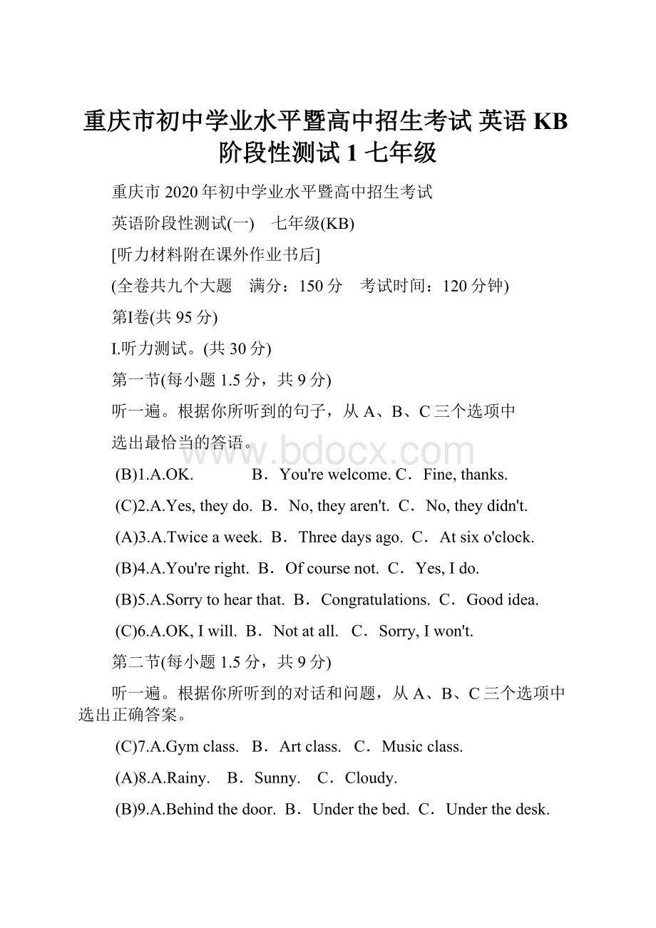 重庆市初中学业水平暨高中招生考试英语KB阶段性测试1 七年级.docx