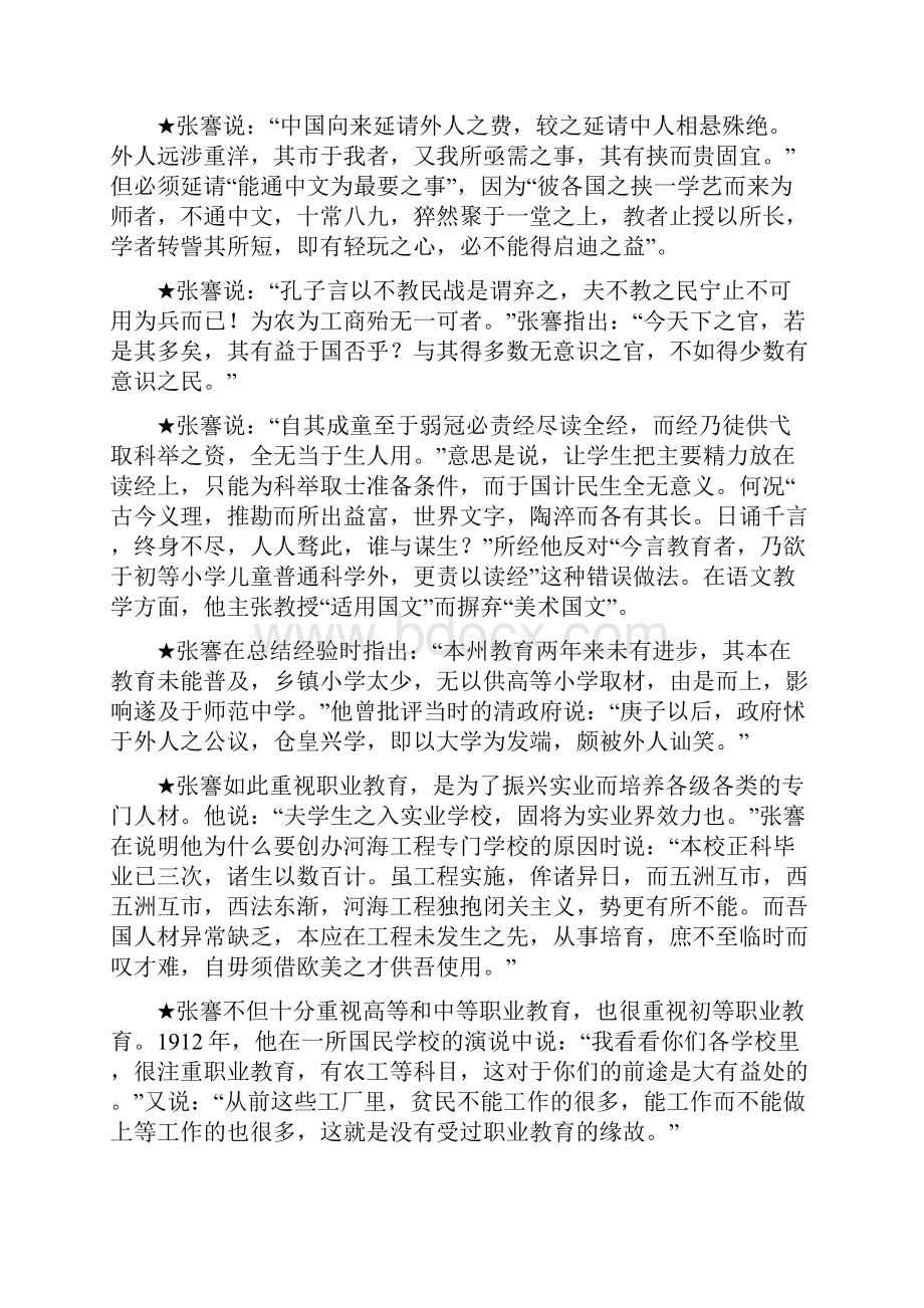 张謇教育思想语录摘要.docx_第2页