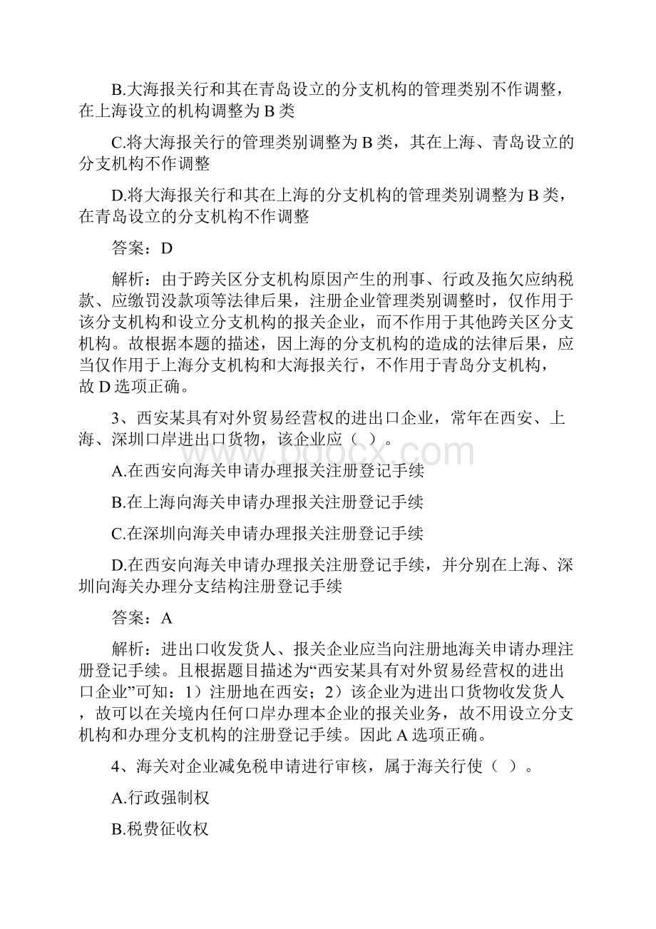 报关员全国统一资格考试真题.docx_第2页