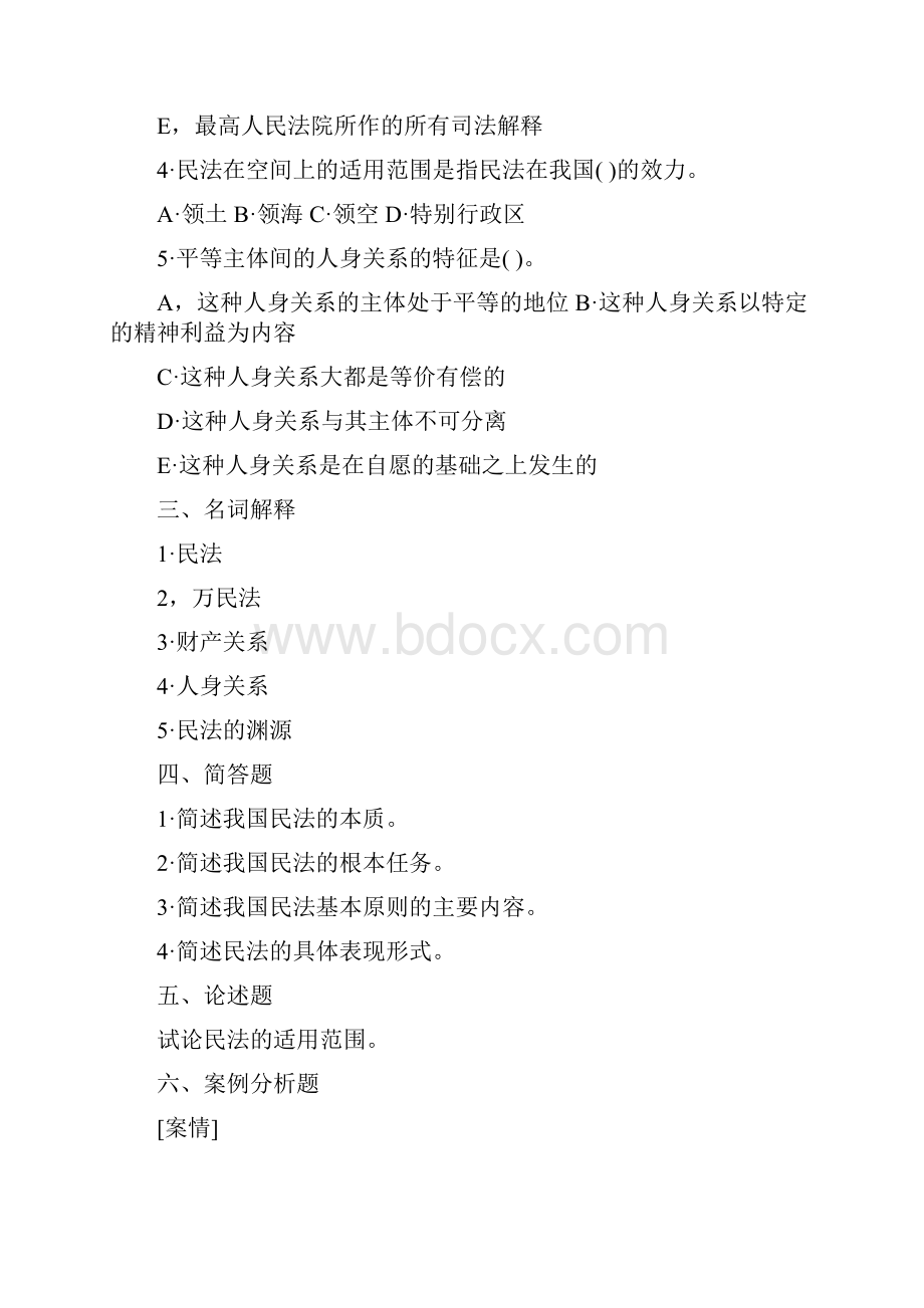 民法练习题一.docx_第3页