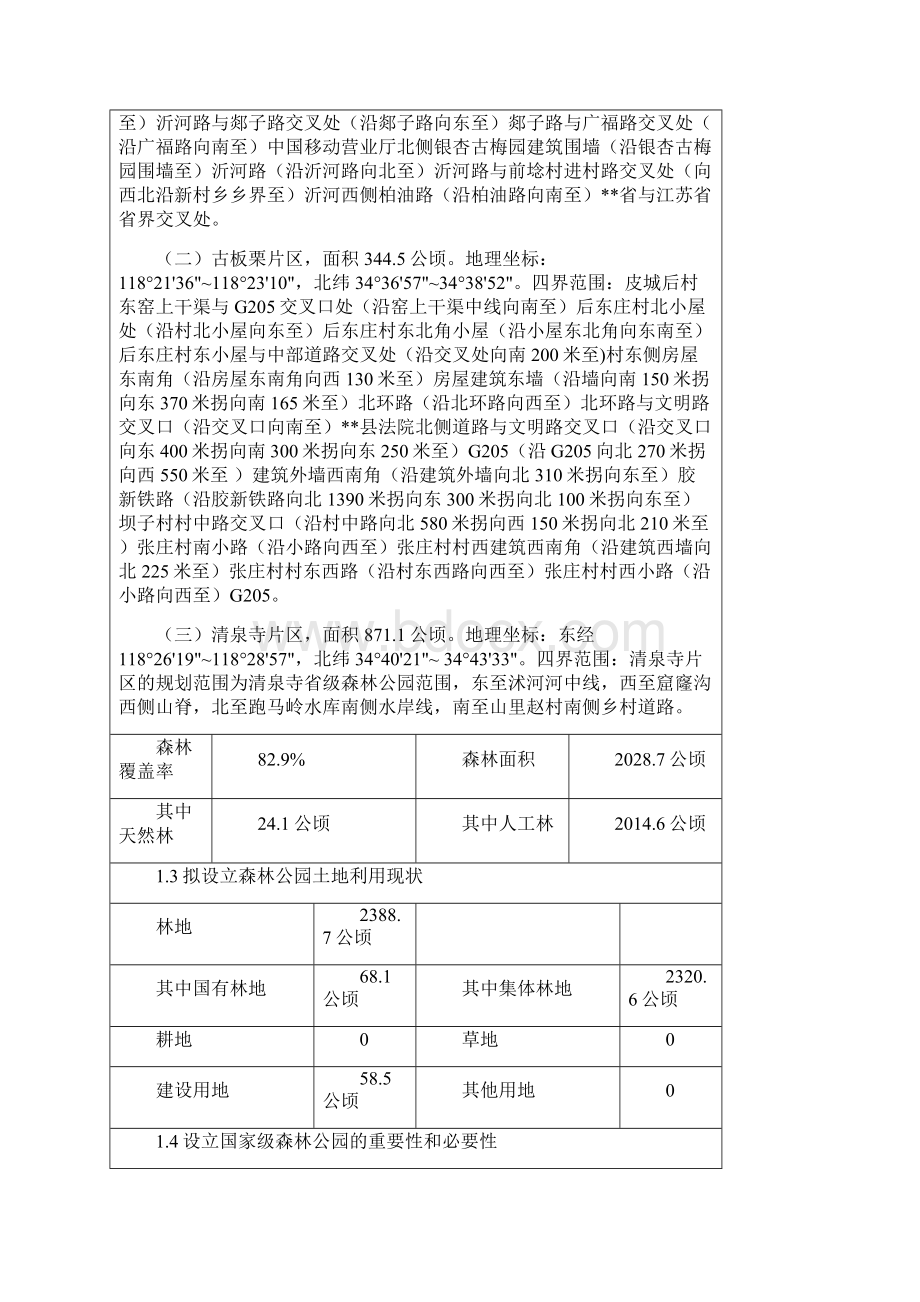 古银杏国家级森林公园投资建设项目可行性研究报告.docx_第2页