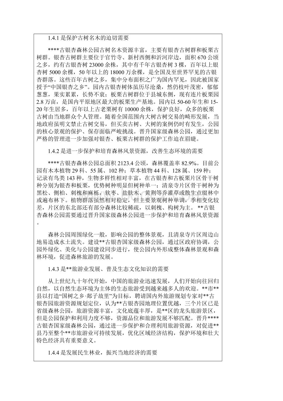 古银杏国家级森林公园投资建设项目可行性研究报告.docx_第3页