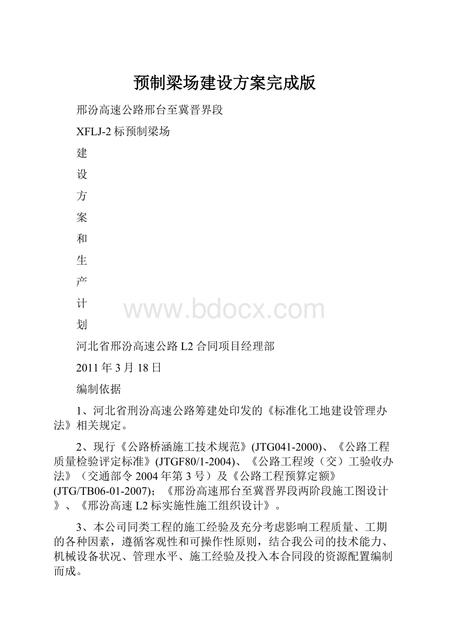 预制梁场建设方案完成版.docx