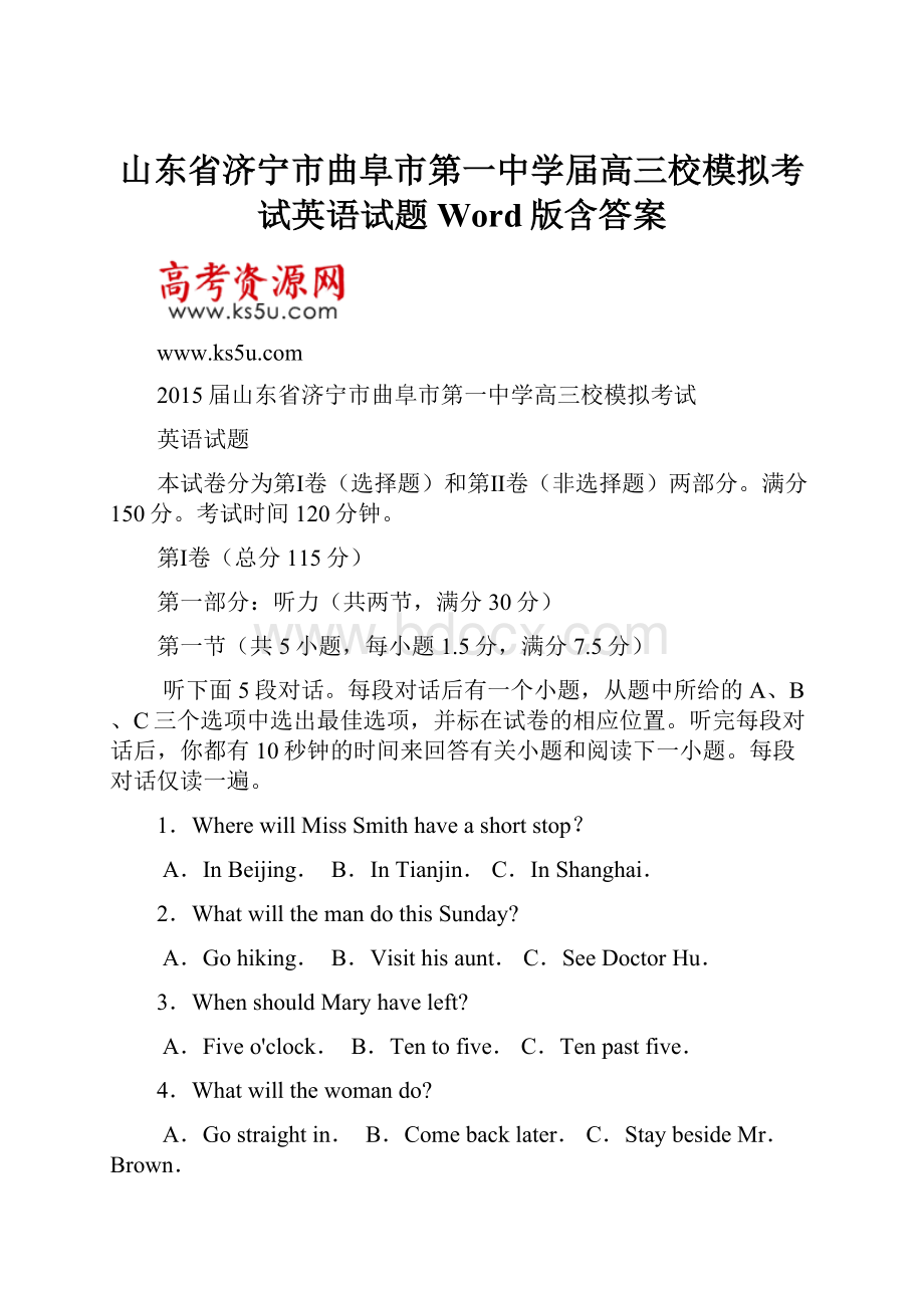 山东省济宁市曲阜市第一中学届高三校模拟考试英语试题 Word版含答案.docx