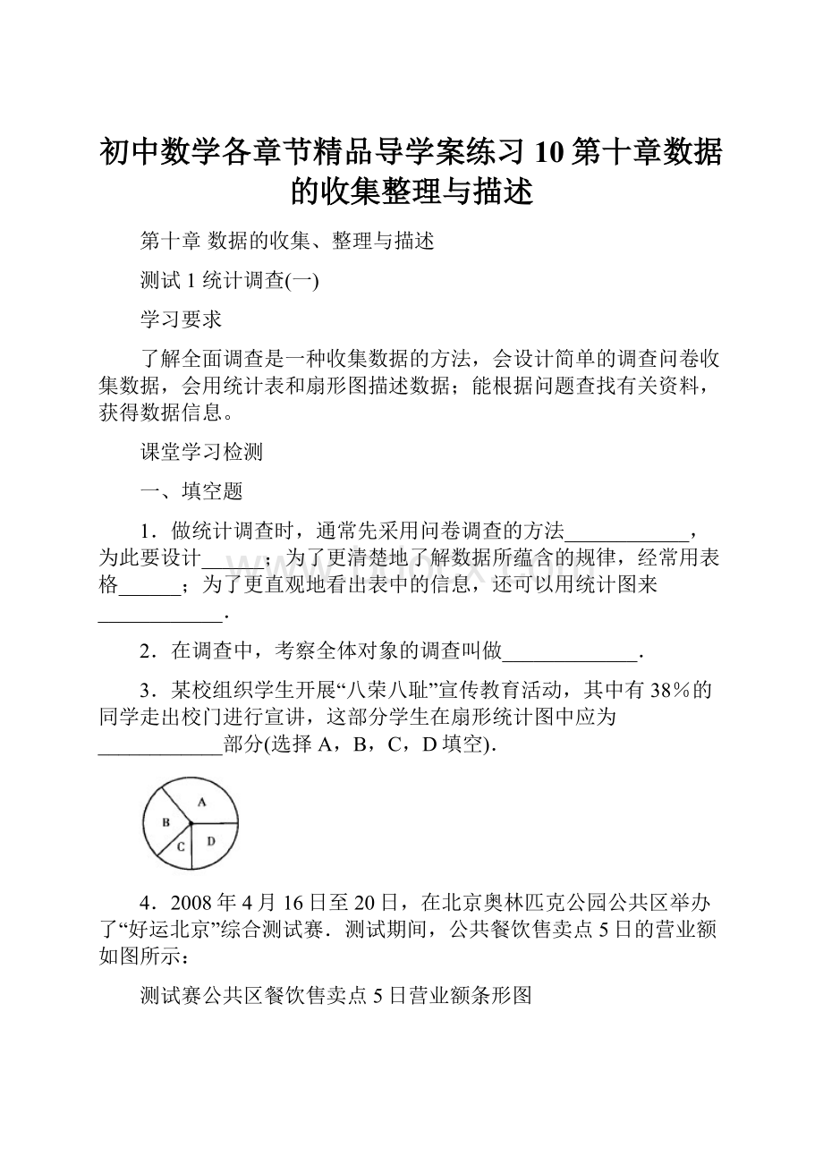 初中数学各章节精品导学案练习10第十章数据的收集整理与描述.docx_第1页