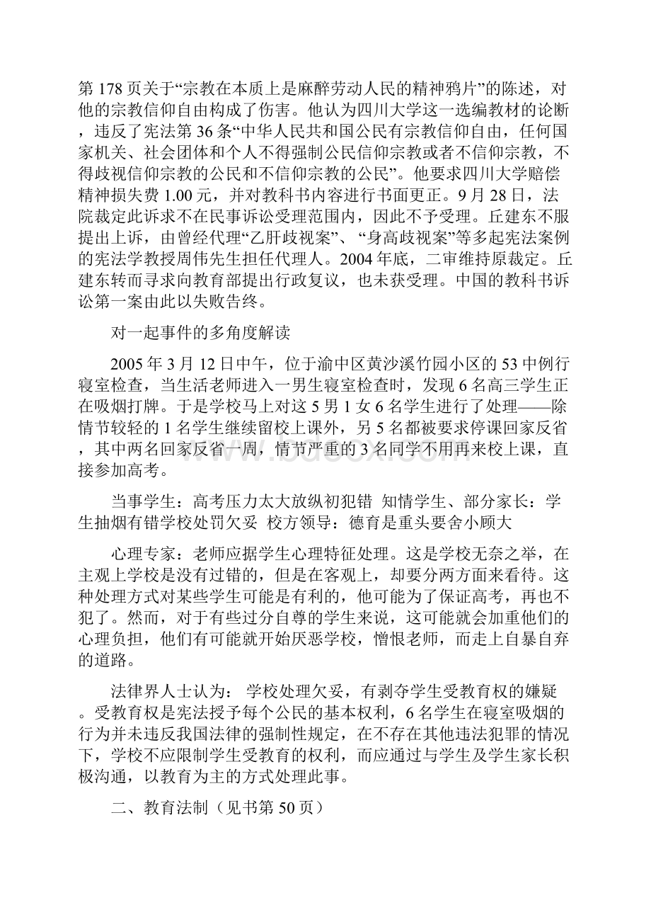 高校法规.docx_第2页