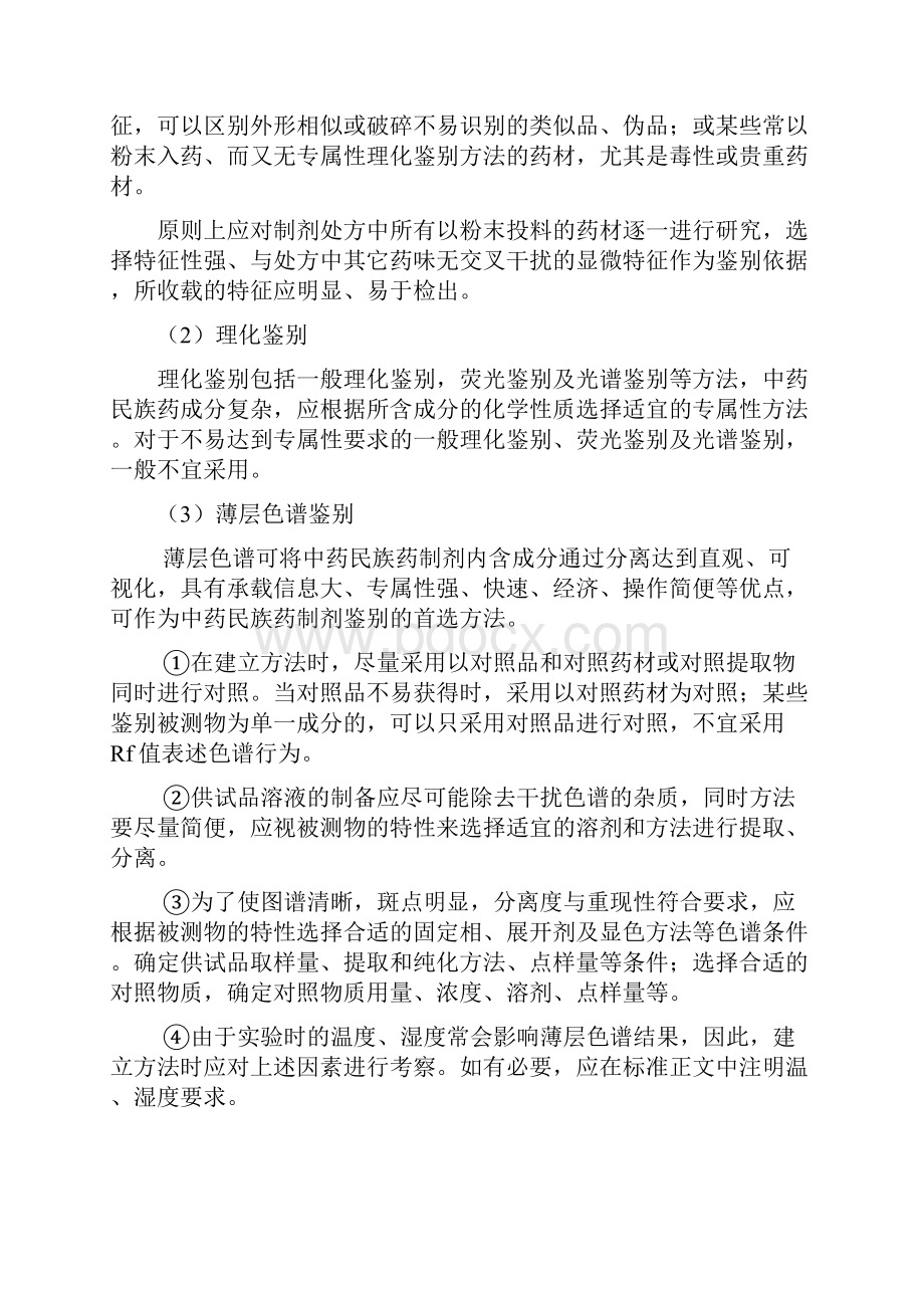 广西医疗机构中药民族药制剂质量标准起草技术要求.docx_第3页