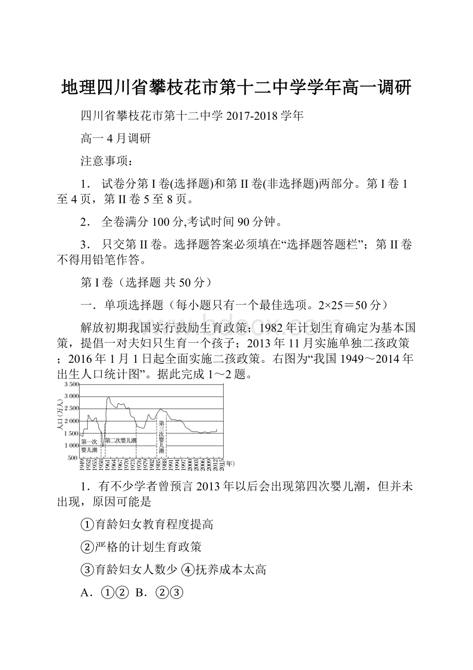 地理四川省攀枝花市第十二中学学年高一调研.docx