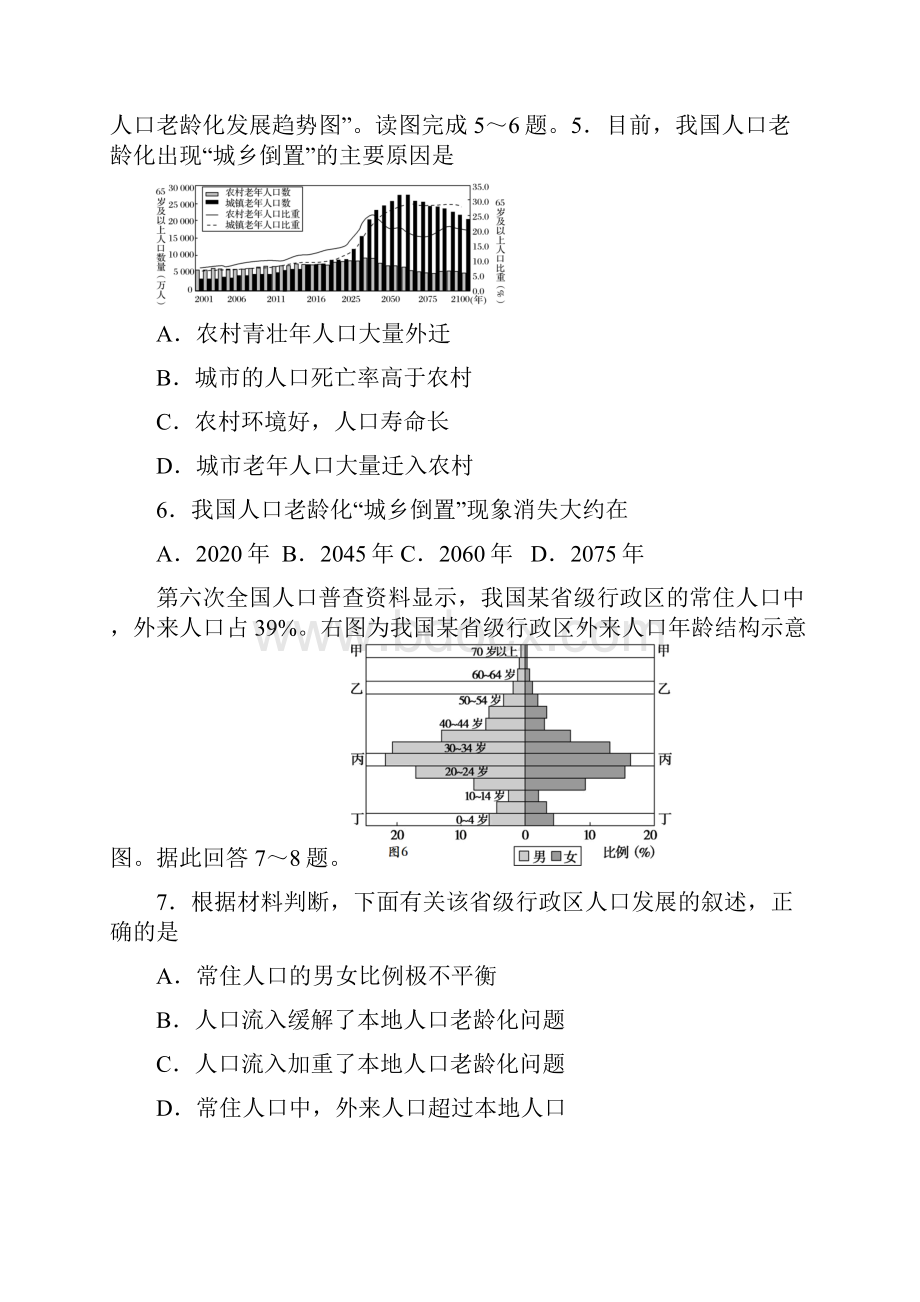 地理四川省攀枝花市第十二中学学年高一调研.docx_第3页