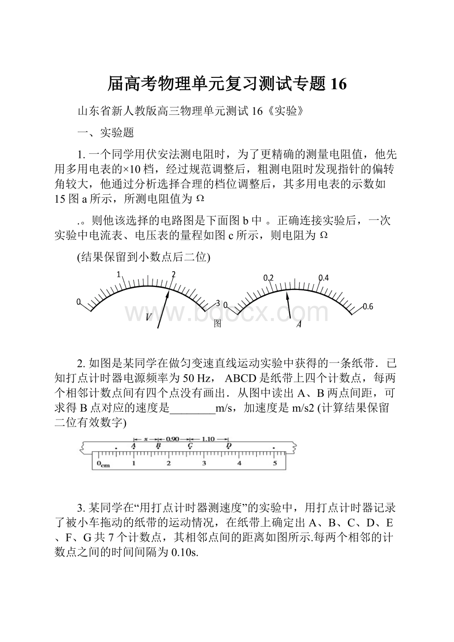 届高考物理单元复习测试专题16.docx_第1页