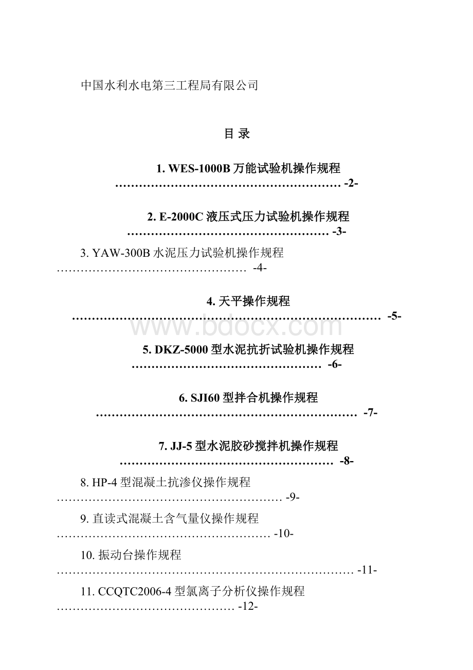 操作规程.docx_第2页