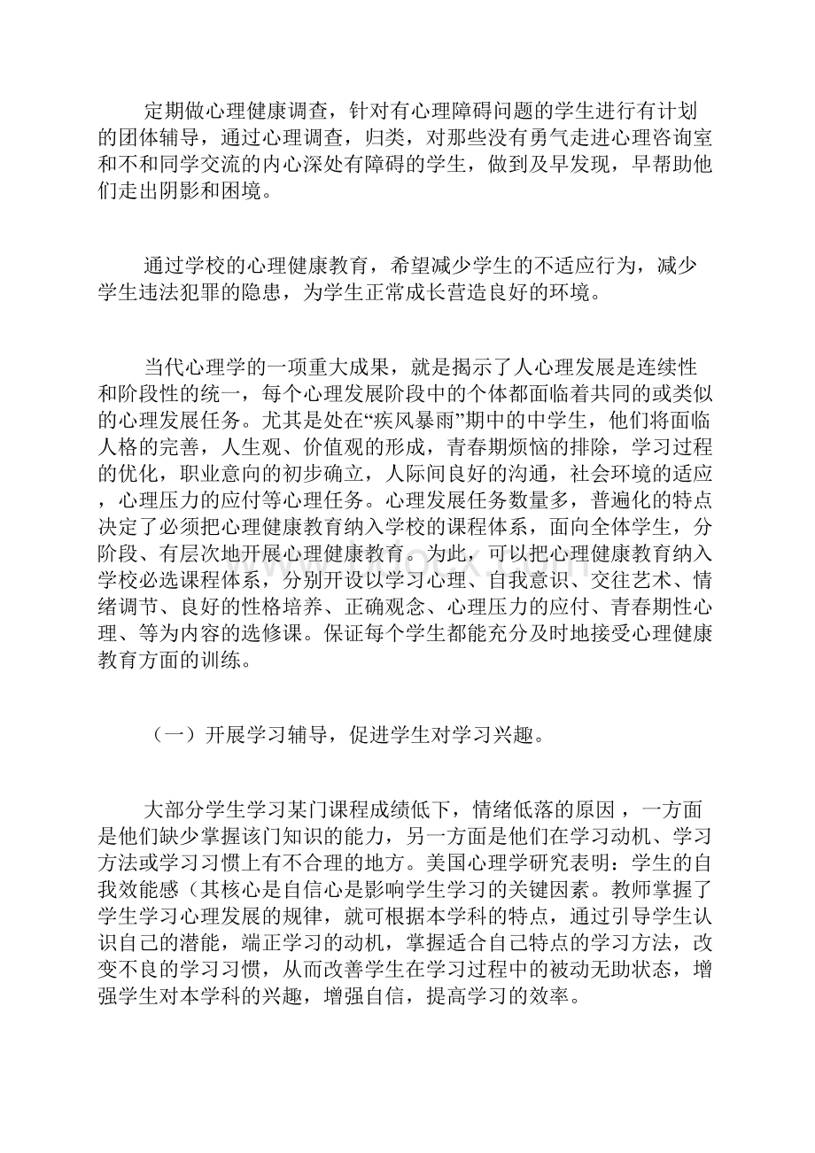 老年人健康管理工作计划.docx_第2页