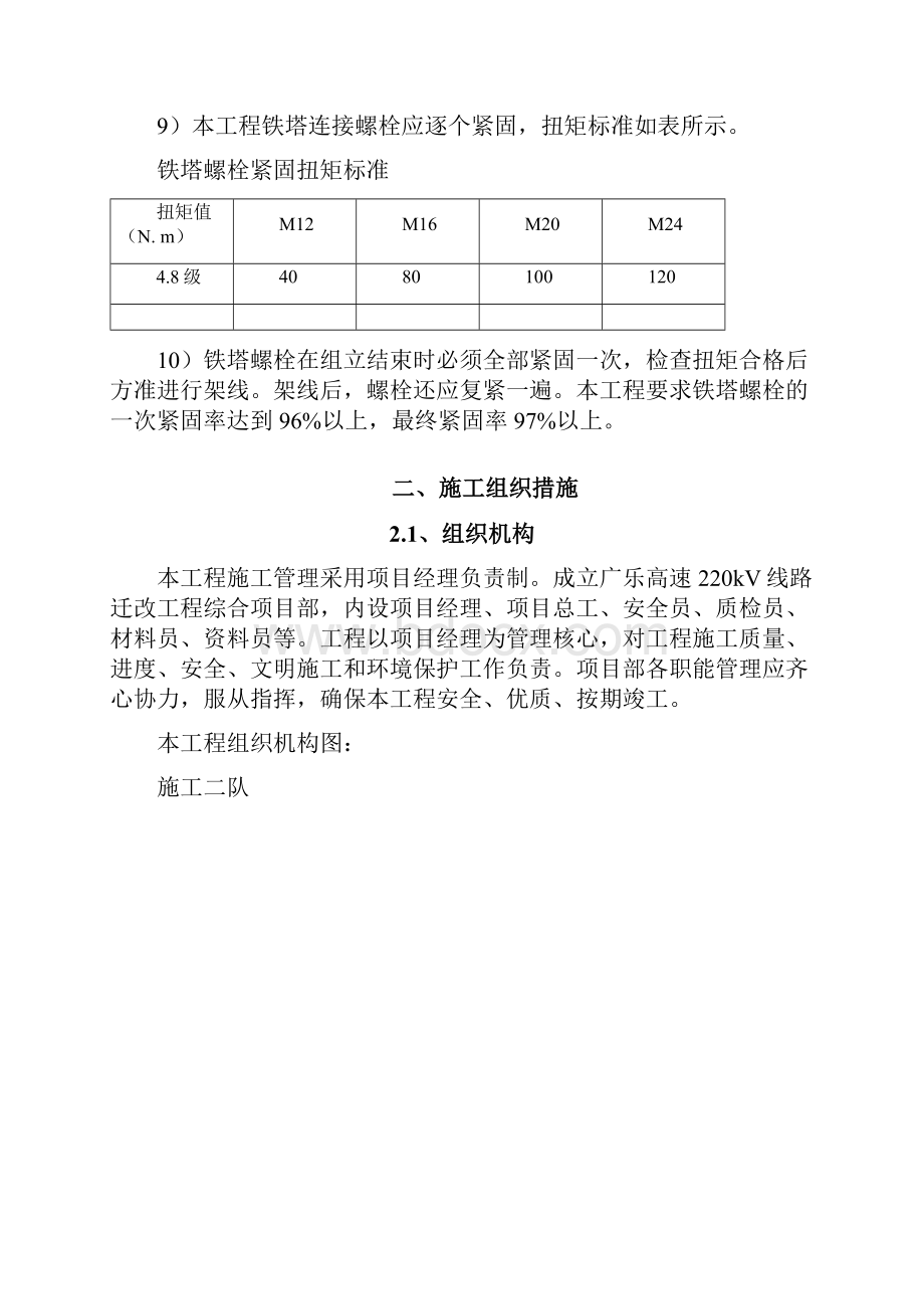 最新XX铁塔组立工程设计施工项目可行性方案.docx_第3页