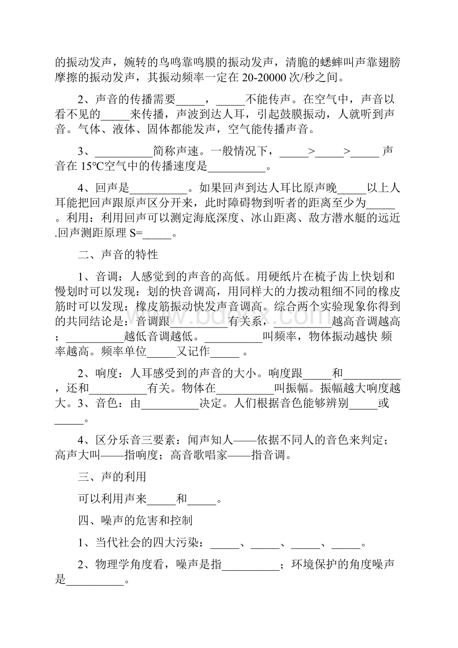 名校联盟新课标八年级上册物理复习提纲填空.docx_第3页