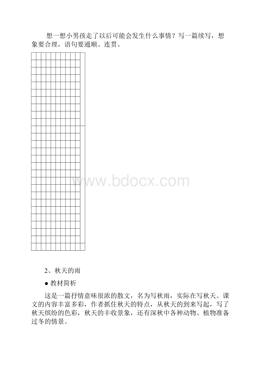 小学三年级上册同步作文.docx_第2页