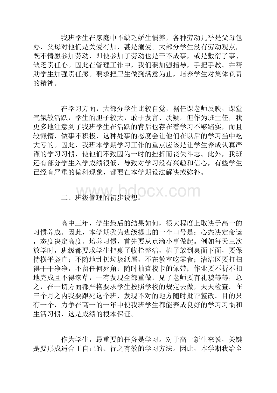 中职班主任工作计划.docx_第2页