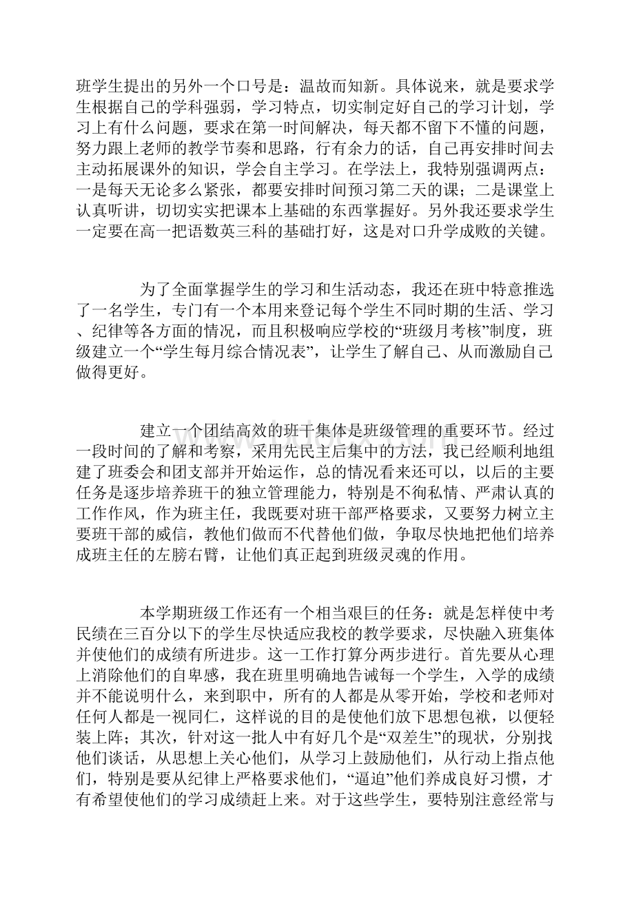 中职班主任工作计划.docx_第3页