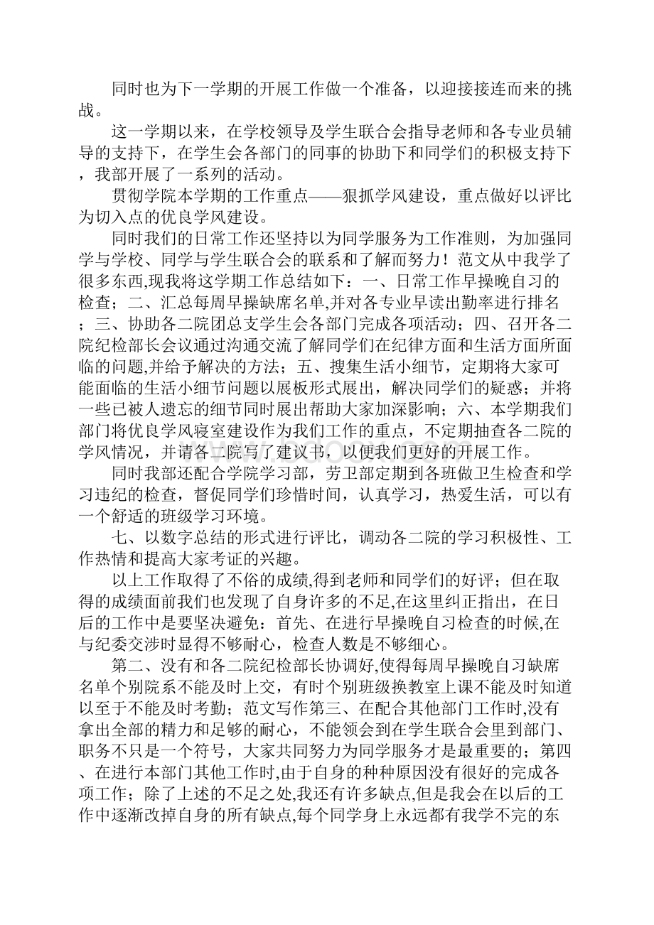 学校纪律部个人工作总结.docx_第3页