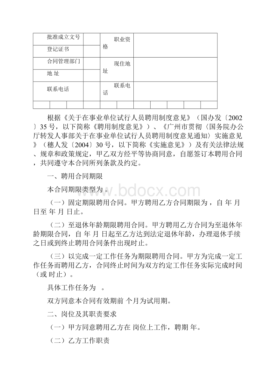 广州市事业单位聘用合同.docx_第3页