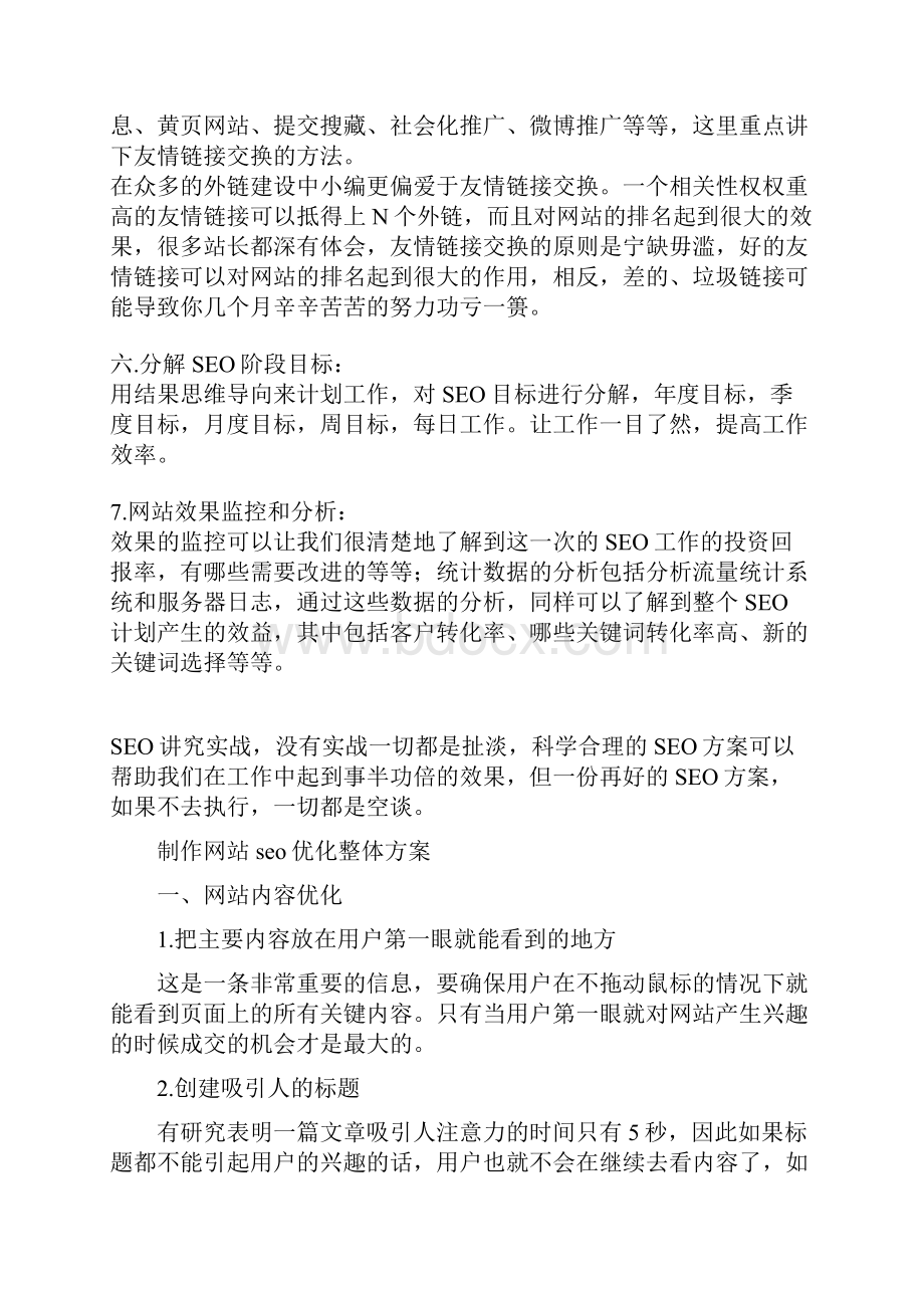 网站SEO优化落地方案一个网站整体SEO详细优化方案.docx_第3页