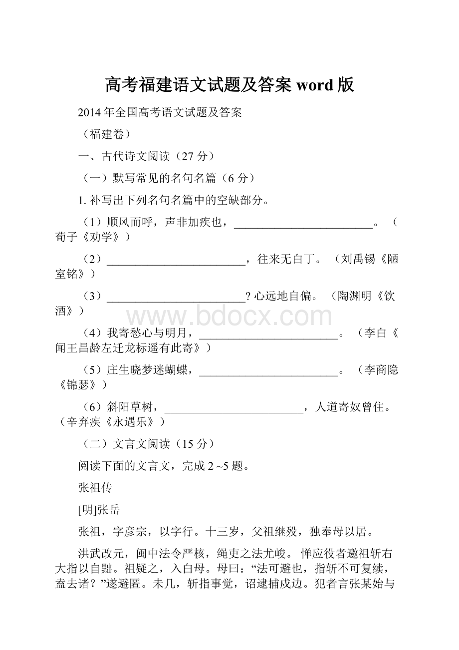 高考福建语文试题及答案word版.docx_第1页