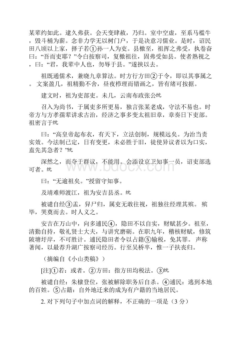 高考福建语文试题及答案word版.docx_第2页