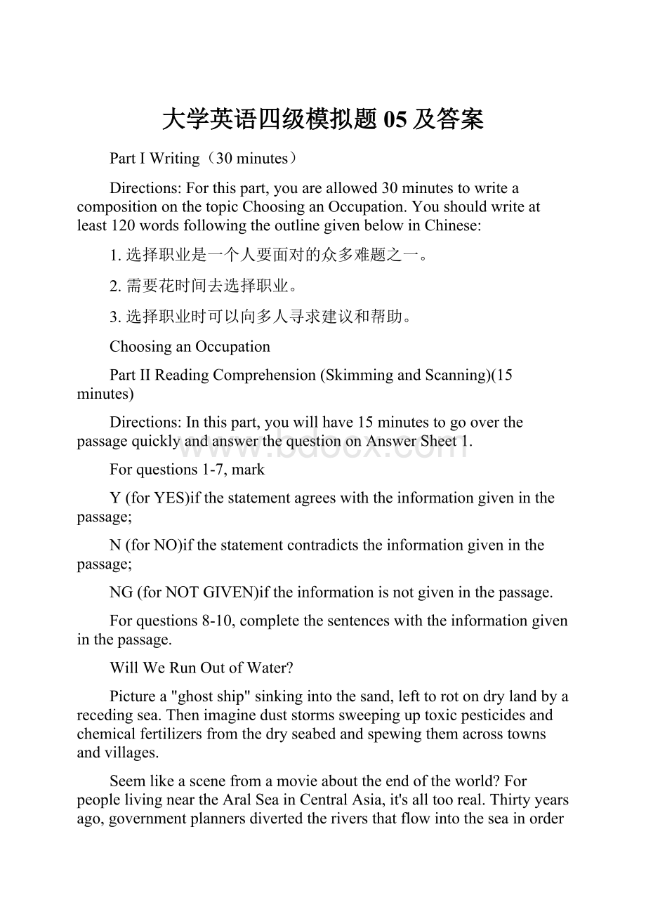 大学英语四级模拟题05及答案.docx_第1页