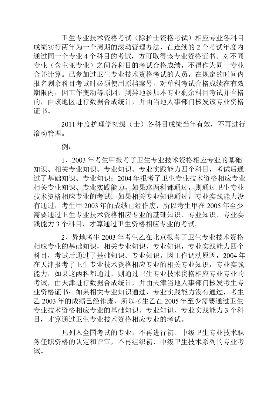 卫生资格考试报考指南完全手册.docx_第2页