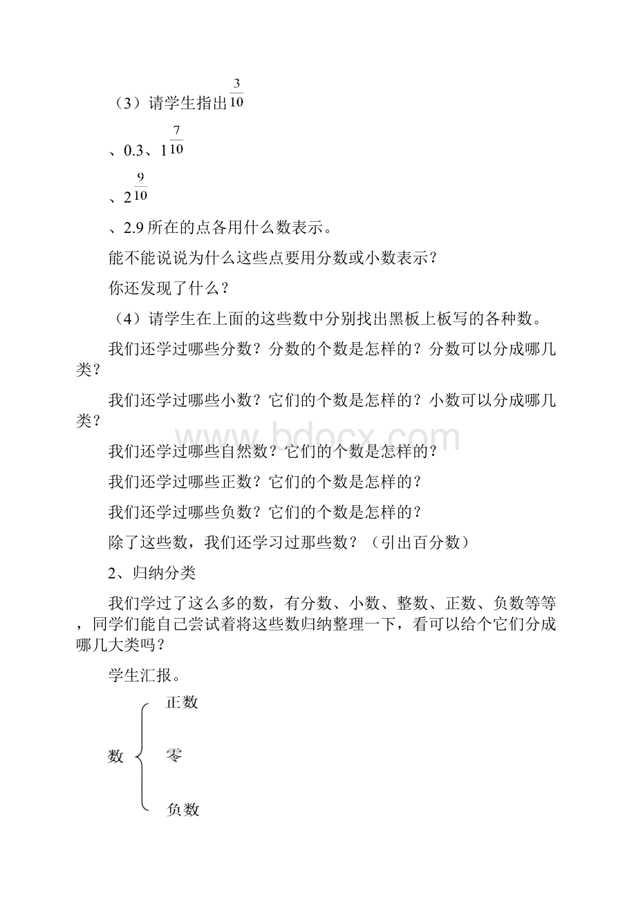 整理的总复习教案.docx_第3页