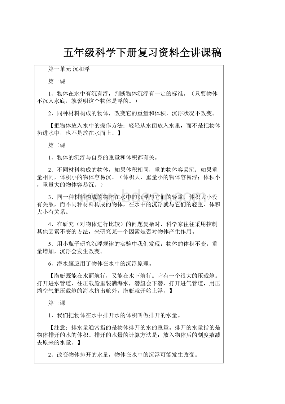 五年级科学下册复习资料全讲课稿.docx_第1页