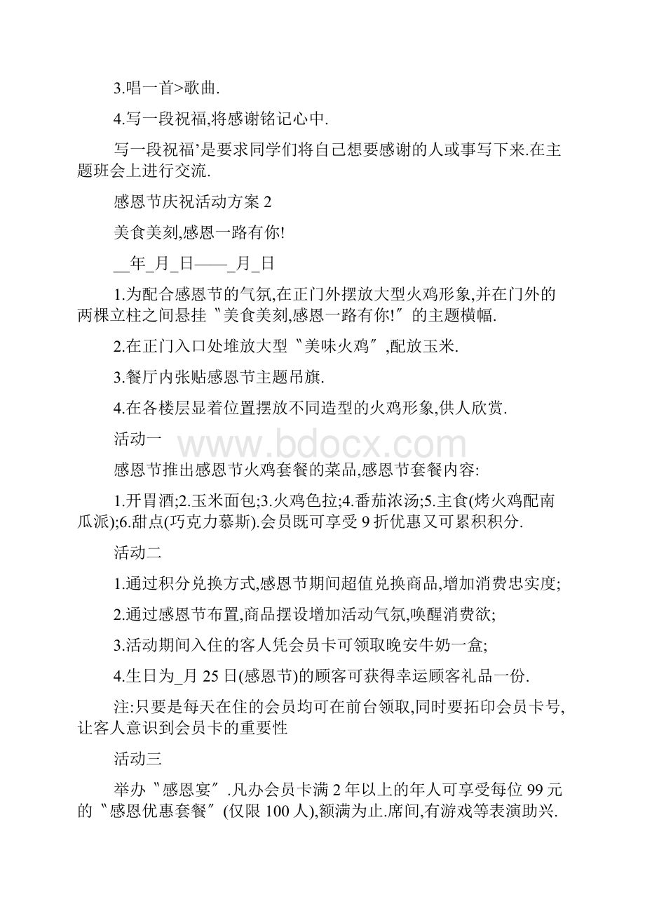 关于感恩节庆祝活动方案五篇范文.docx_第2页