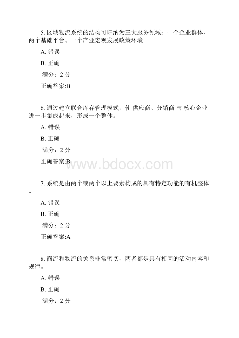 17秋学期《物流系统规划与设计》在线作业满分答案.docx_第2页