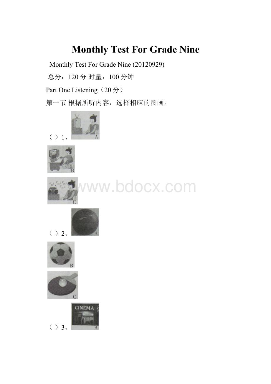 Monthly Test For Grade Nine.docx_第1页