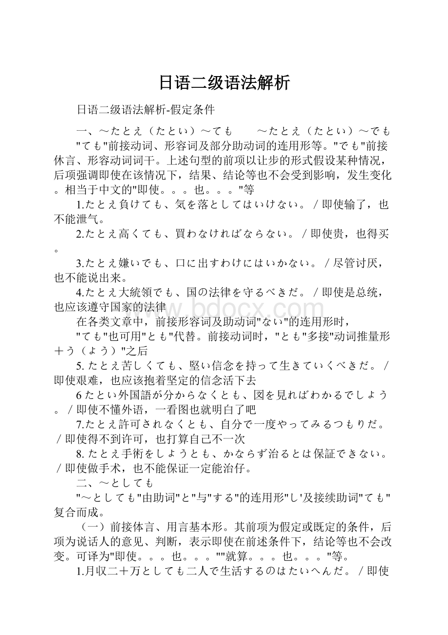 日语二级语法解析.docx_第1页