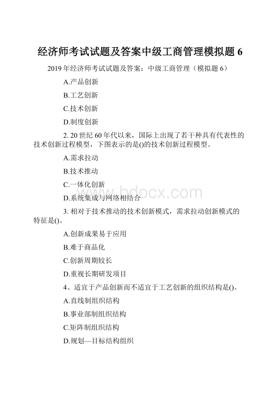 经济师考试试题及答案中级工商管理模拟题6.docx