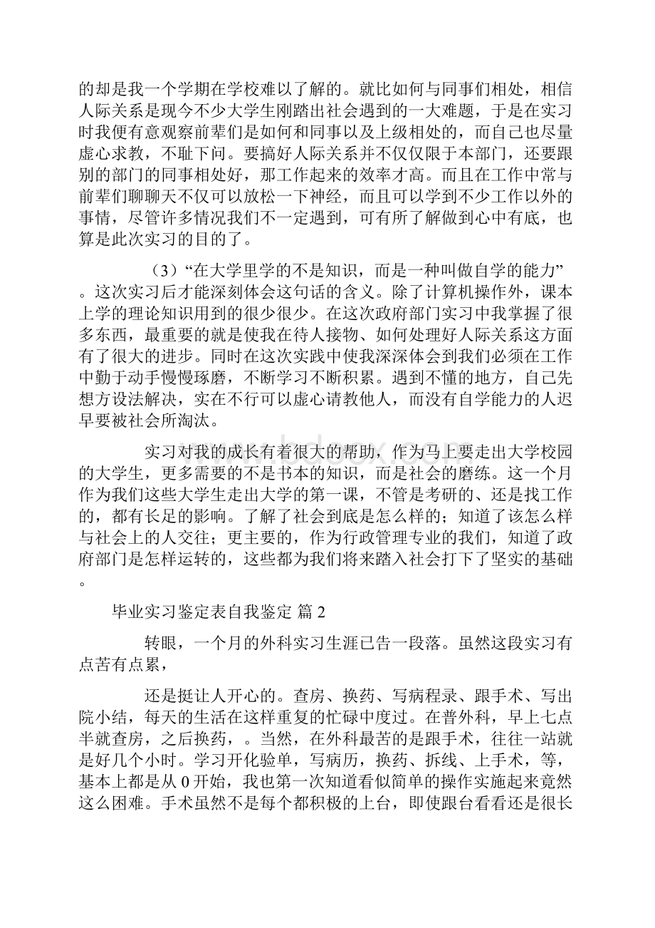 毕业实习鉴定表自我鉴定5篇.docx_第2页