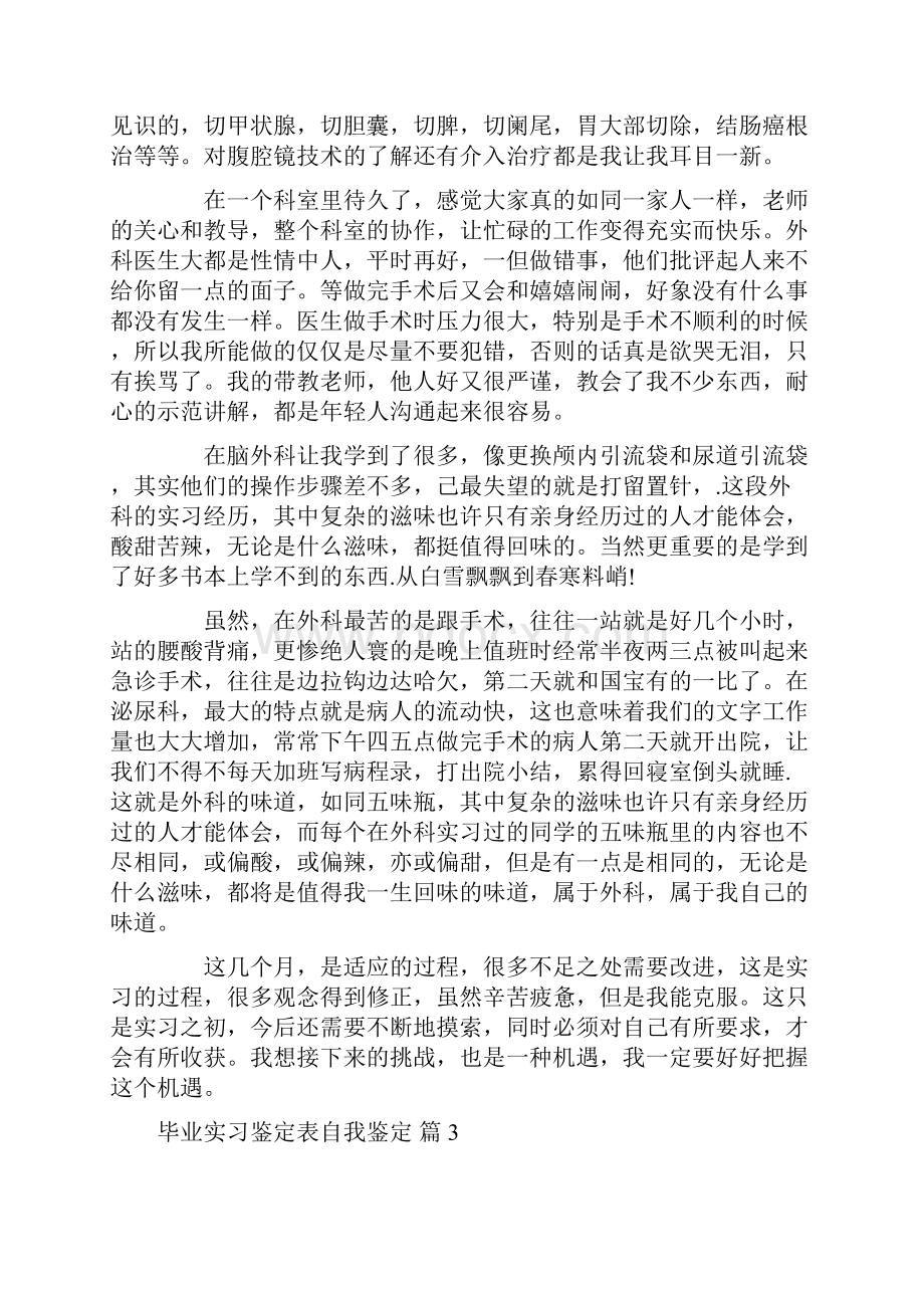 毕业实习鉴定表自我鉴定5篇.docx_第3页