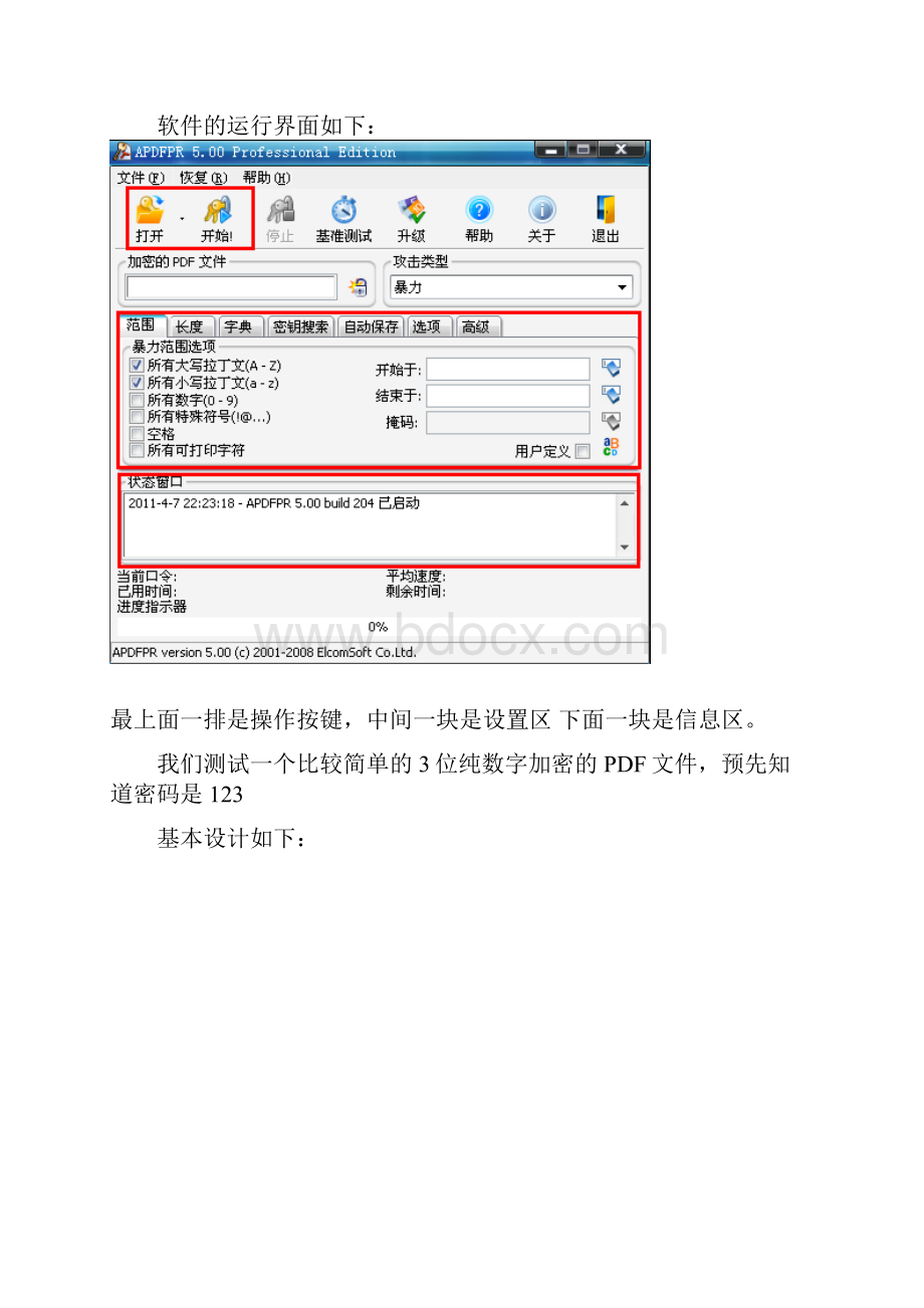 PDF文件怎样解密.docx_第2页