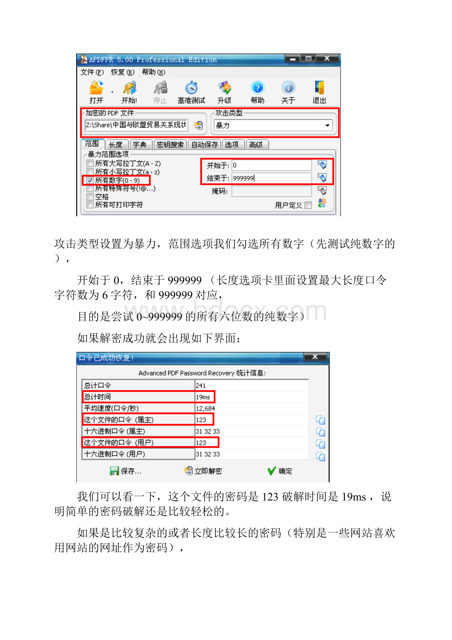 PDF文件怎样解密.docx_第3页