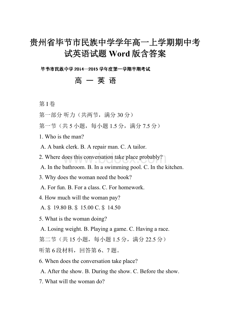 贵州省毕节市民族中学学年高一上学期期中考试英语试题 Word版含答案.docx_第1页