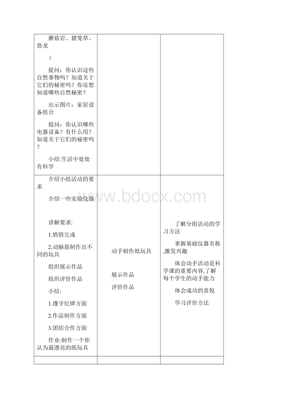 最新一年级上册科学教案.docx_第2页