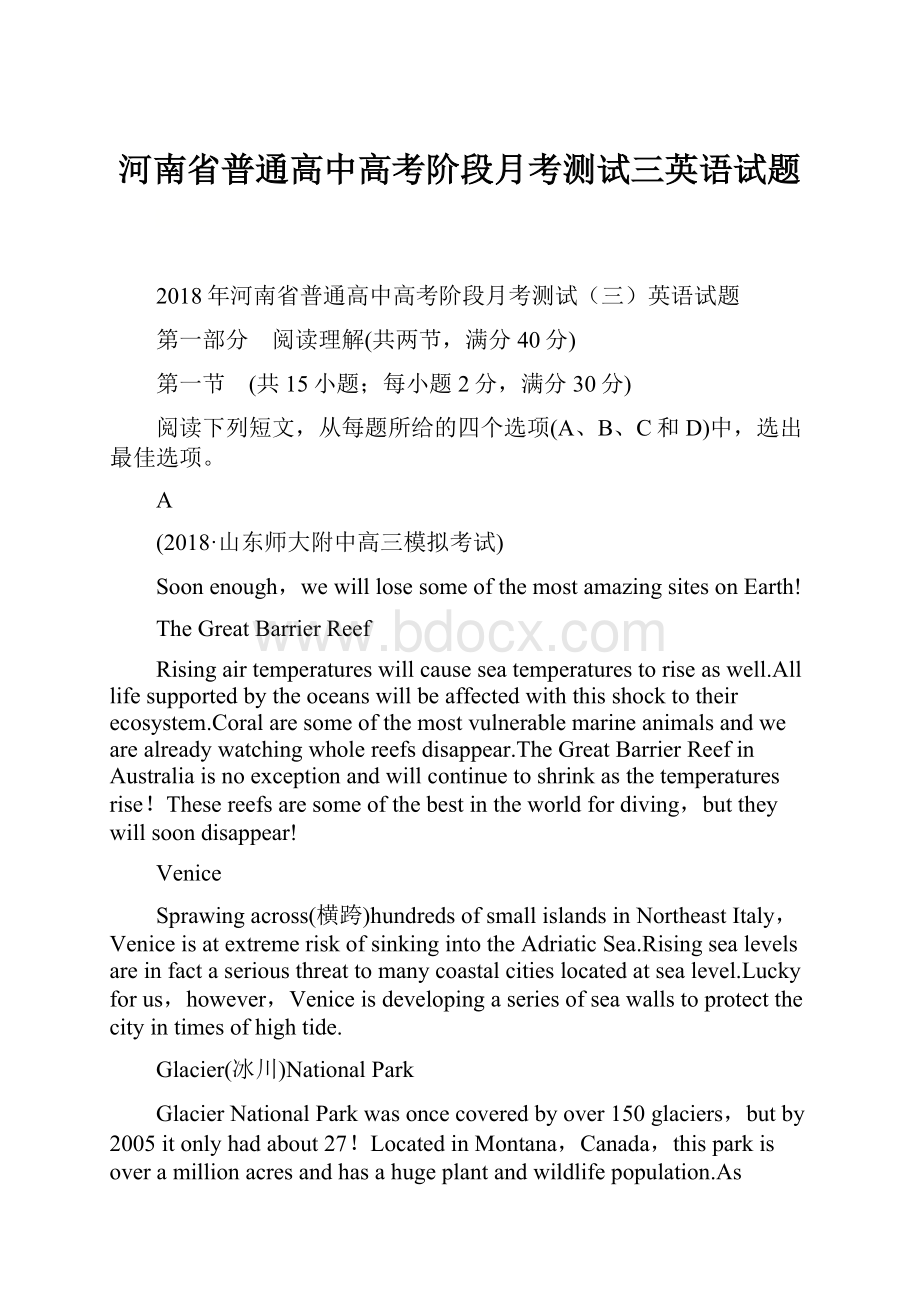 河南省普通高中高考阶段月考测试三英语试题.docx_第1页