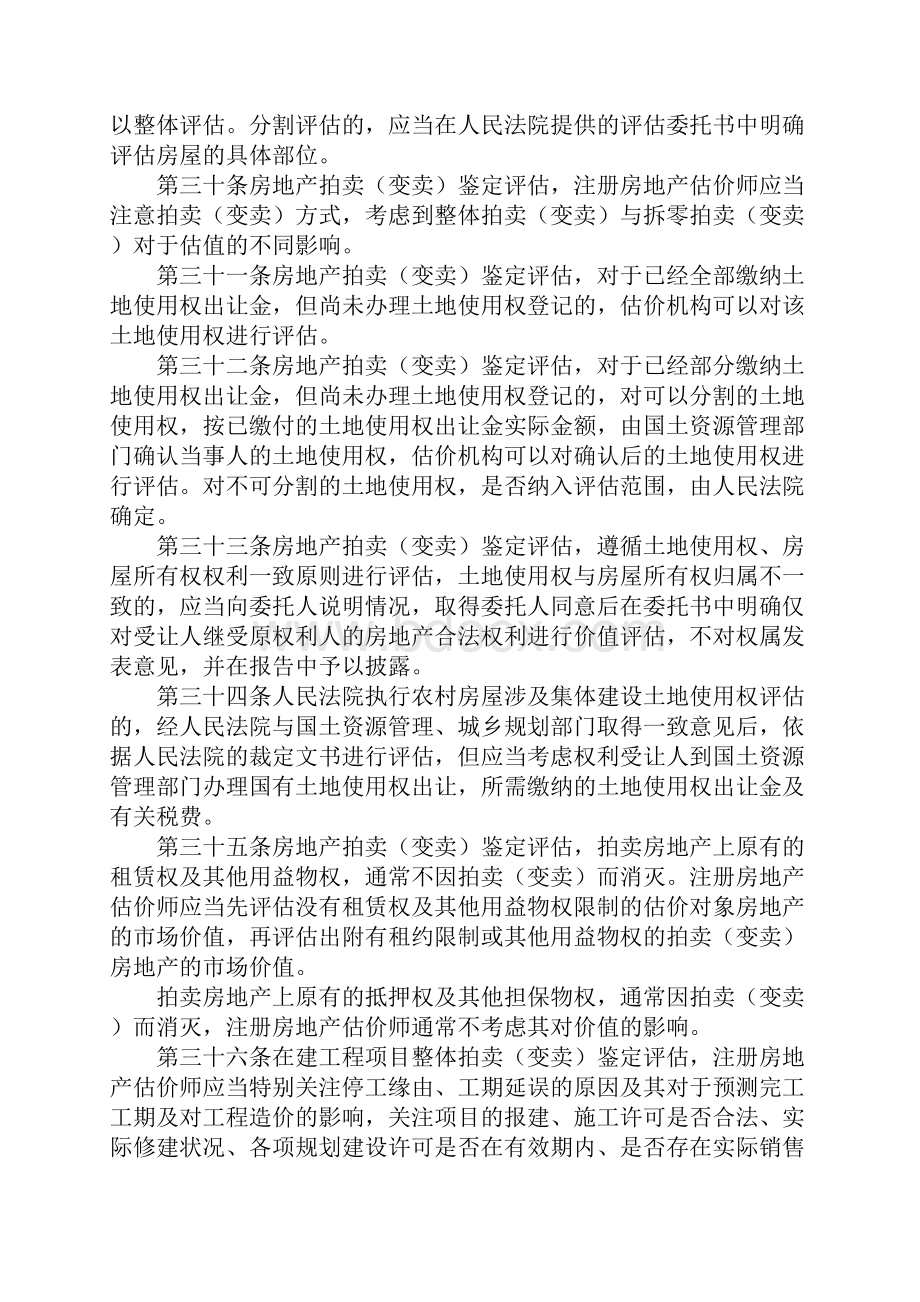 土地司法鉴定评估依据中的评估类别是怎样规定的.docx_第2页