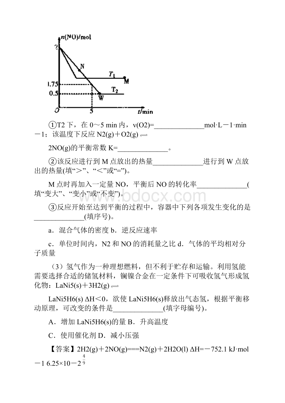 化学平衡的建立与移动高考化学解答题大题练习.docx_第2页