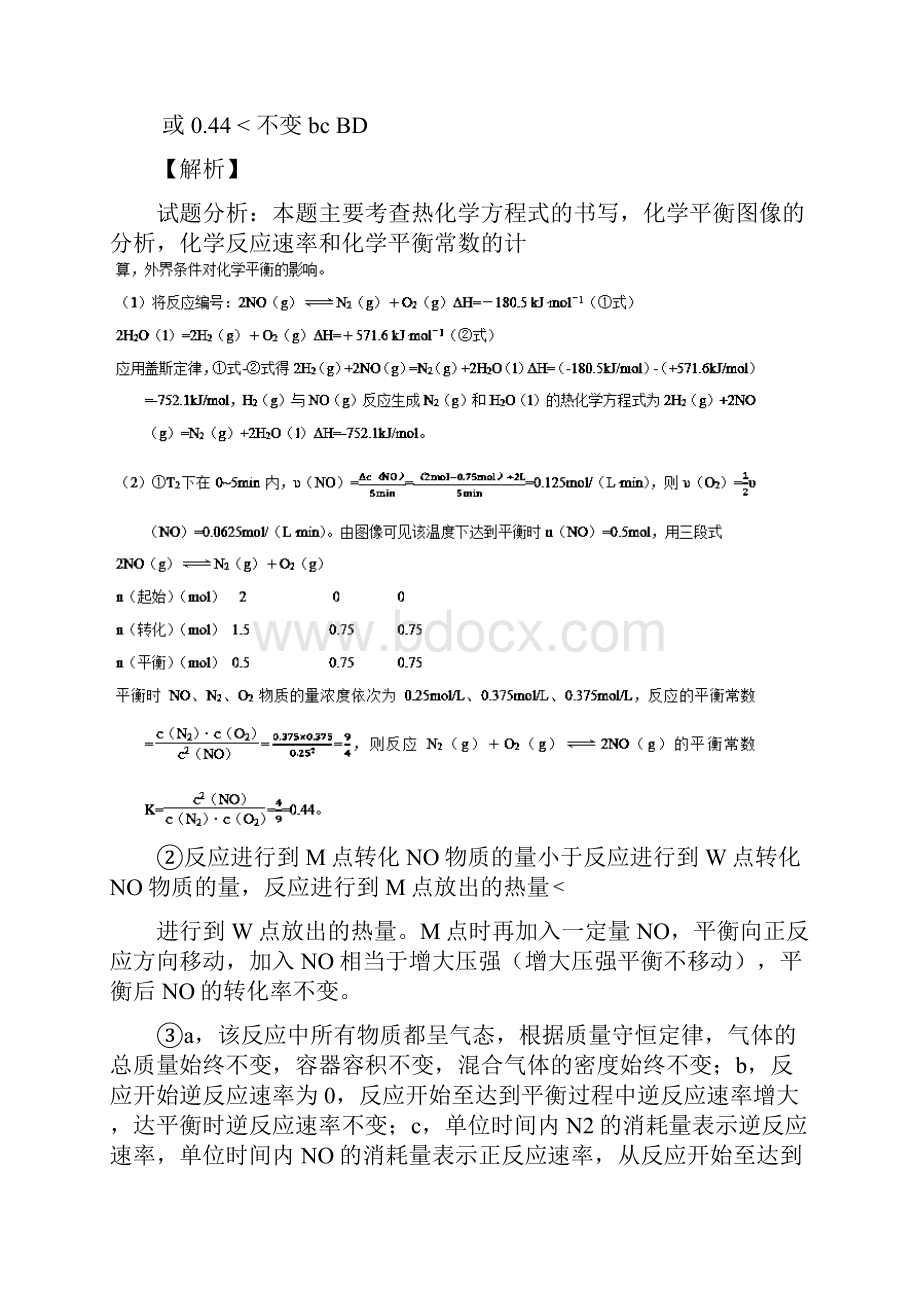 化学平衡的建立与移动高考化学解答题大题练习.docx_第3页