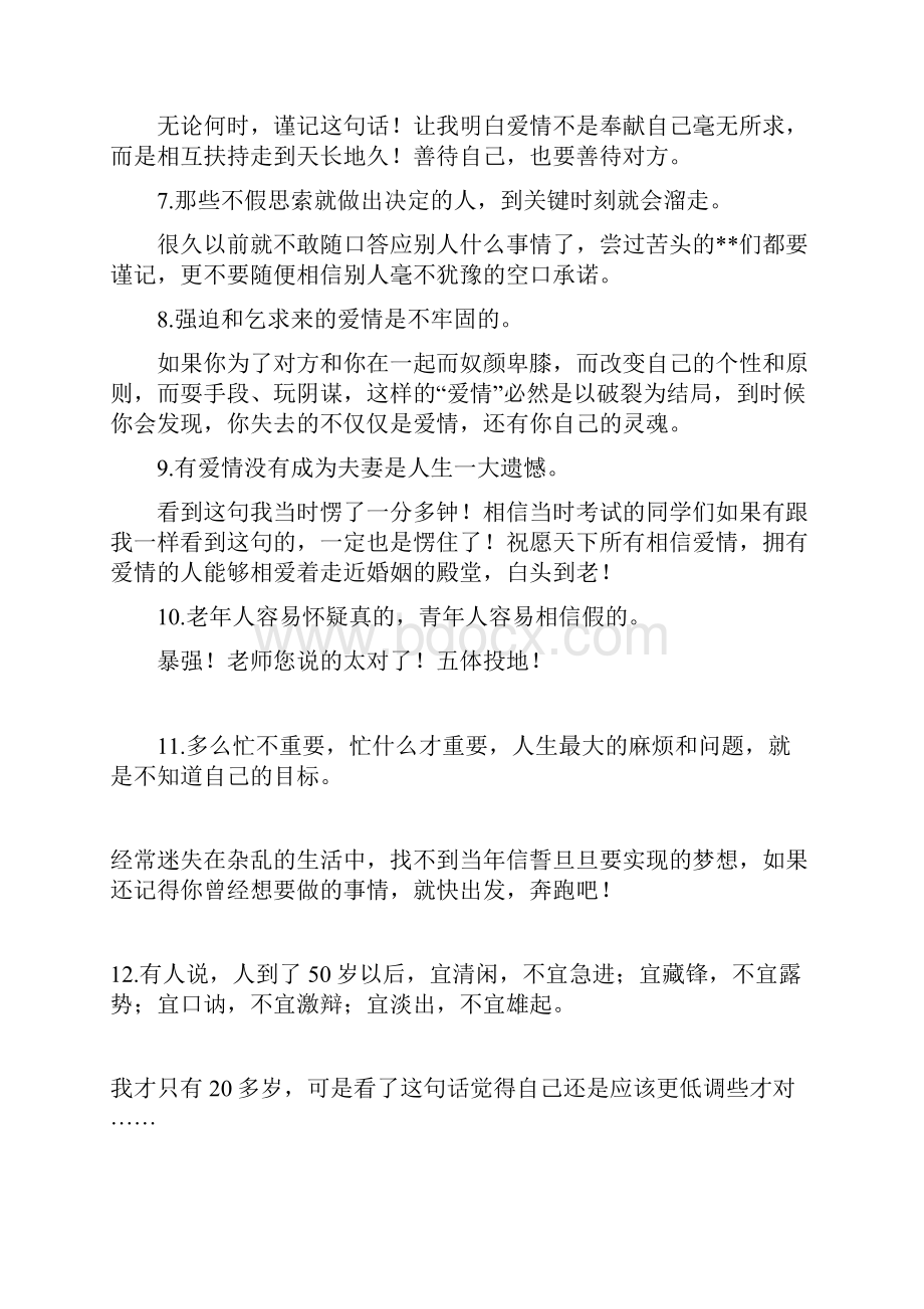 心理学经典60句.docx_第2页