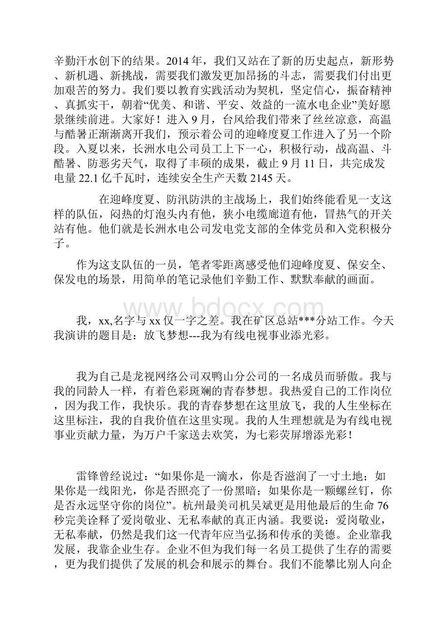 爱岗敬业无私奉献演讲稿分析教学文案.docx_第3页